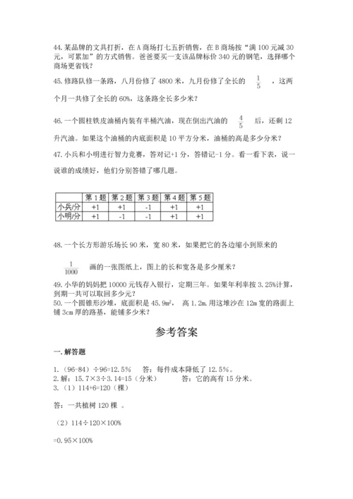 六年级小升初数学解决问题50道【典优】.docx