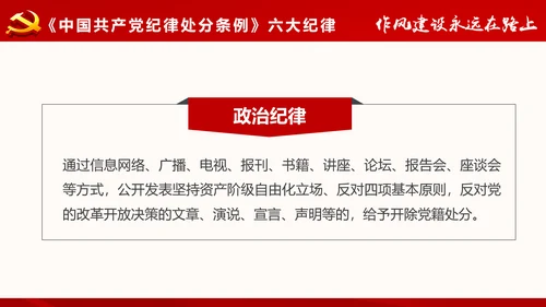 作风建设永远在路上党员干部培训PPT模板