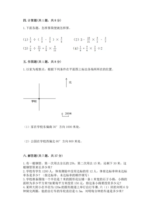 小学数学六年级上册期末测试卷及参考答案（典型题）.docx