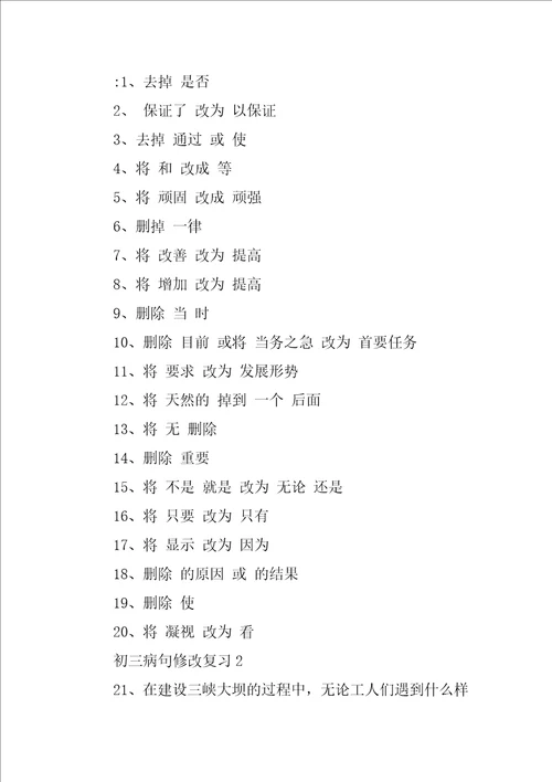 初三病句修改复习
