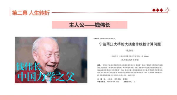 11.确立人生目标 课件