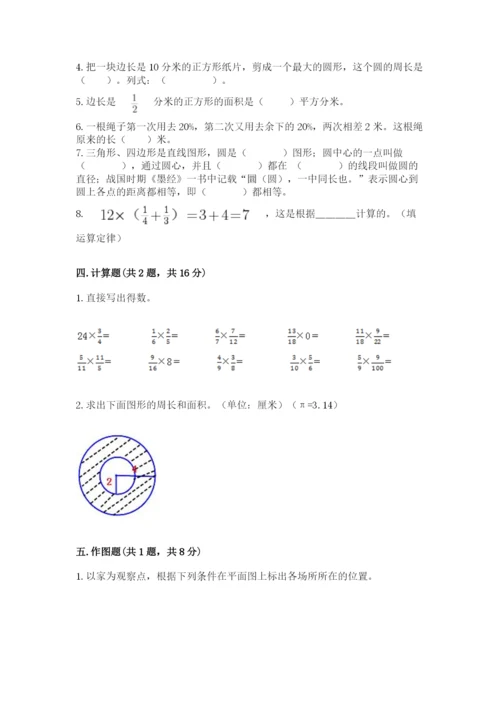 人教版数学六年级上册期末考试卷带答案（黄金题型）.docx