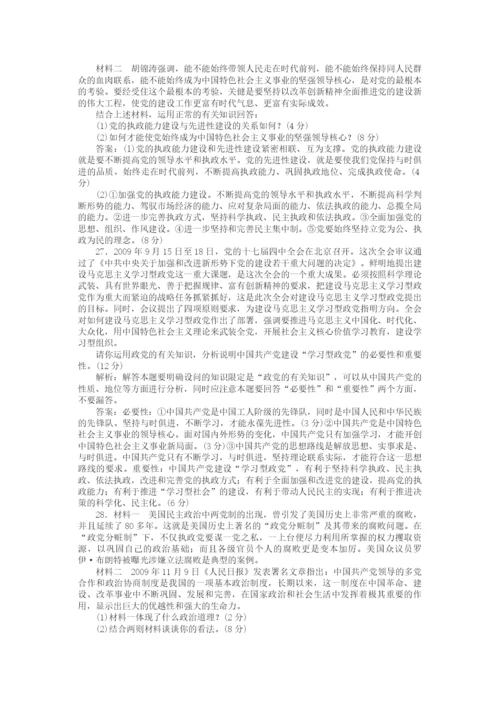 2023年高三政治一轮复习强化作业政治常识第3课我国的政党和政党制度综合测试综合测试.docx