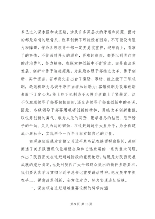 实现追赶超越发言稿.docx