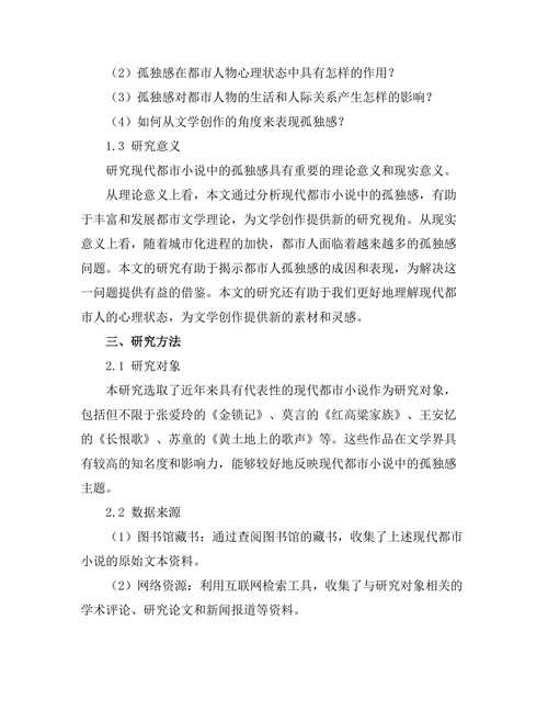 现代都市小说中的孤独感探讨