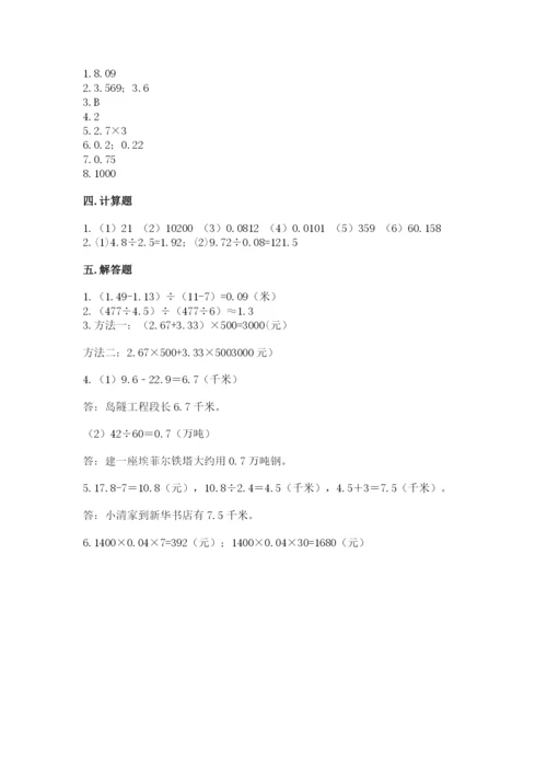 人教版小学五年级数学上册期中测试卷附答案（能力提升）.docx
