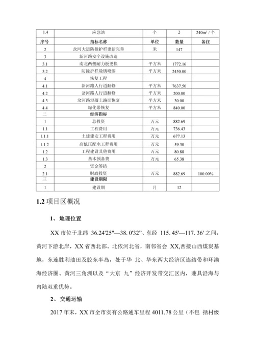 水库保护设施建设项目可行性研究报告.docx