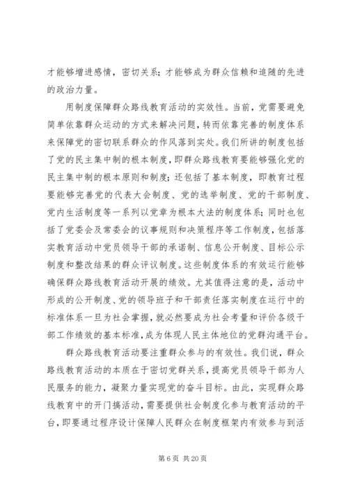 群众路线党课讲稿 (5).docx