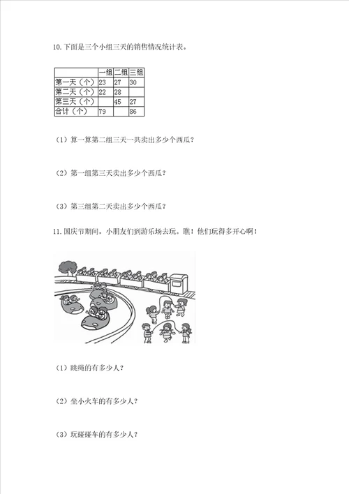 小学二年级数学应用题50道含完整答案全优