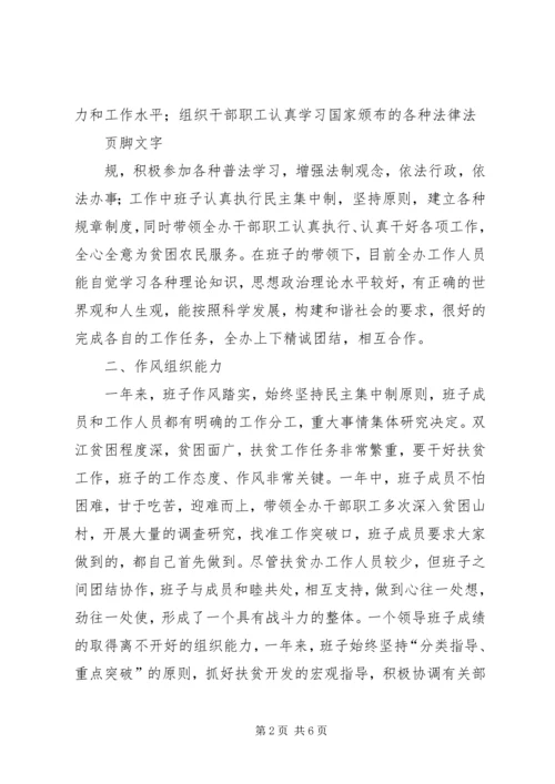 宁德财校领导班子考核汇报材料 (2).docx