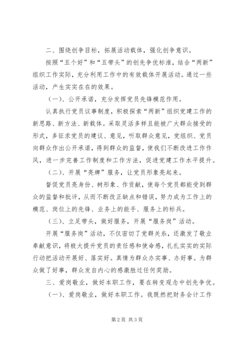 基层党务工作者创先争优心得体会.docx