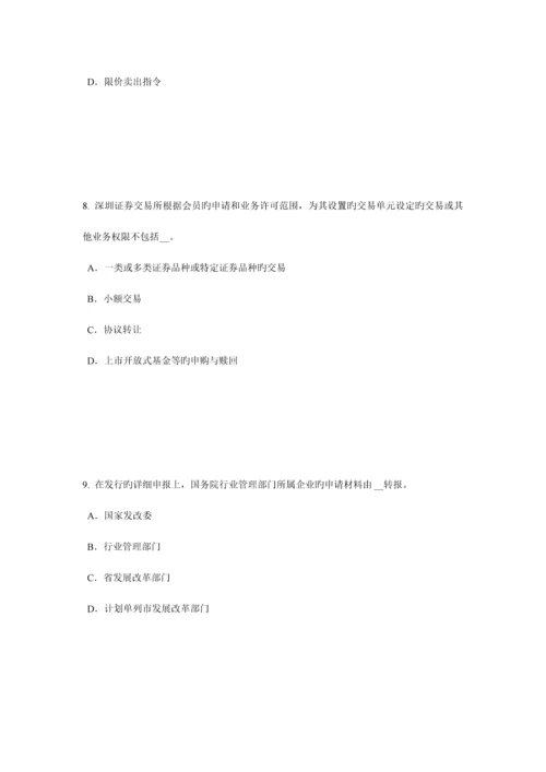 2023年湖南省下半年证券从业资格考试其他衍生工具简介考试试题.docx