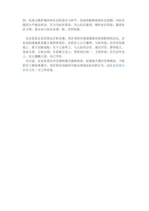 伦理道德与企业文化.docx
