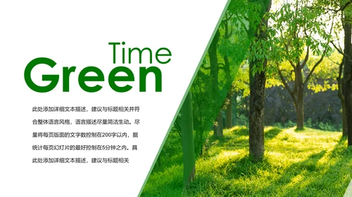 绿色森林湿地环境保护生态森林森业PPT模板