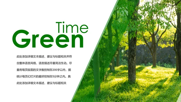 绿色森林湿地环境保护生态森林森业PPT模板