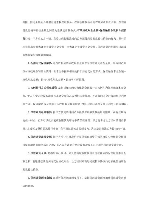 国内保理业务合同池保理版.docx