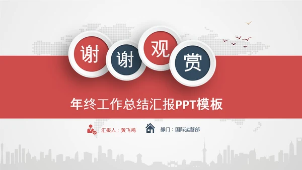 2020年终工作总结新年计划述职PPT模板
