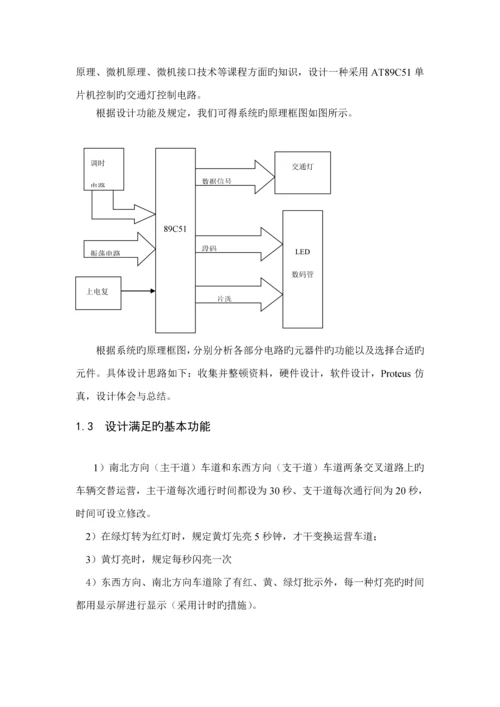 基于单片机十字路口交通灯优质课程设计.docx