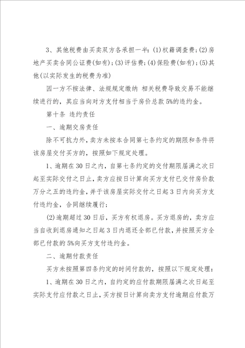 二手房中介买卖合同