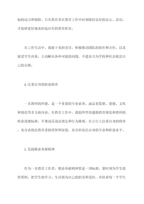 教师师德风范个人总结