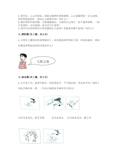 一年级上册道德与法治第三单元《家中的安全与健康》测试卷精品（黄金题型）.docx