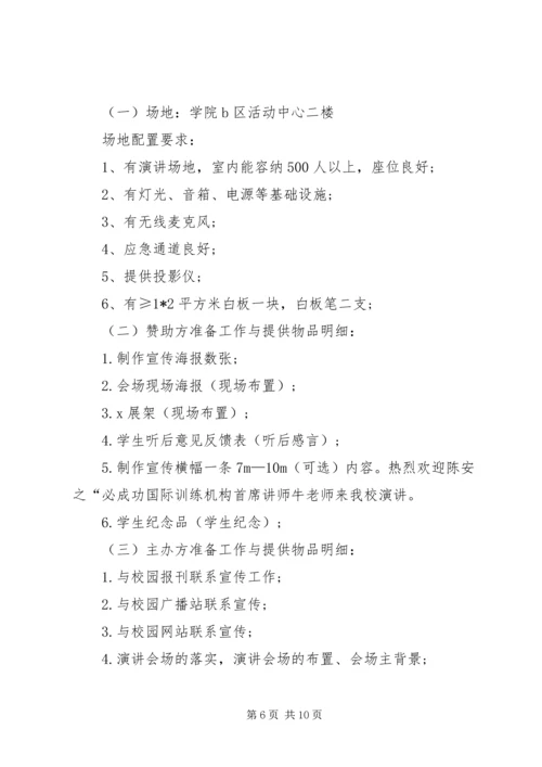 公益项目策划书范文.docx