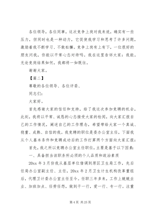 办公室主任竞聘演讲稿七篇 (2).docx