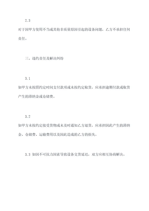 工业喷涂设备订购合同书