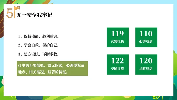 安全防范假期教育主题班会PPT模板