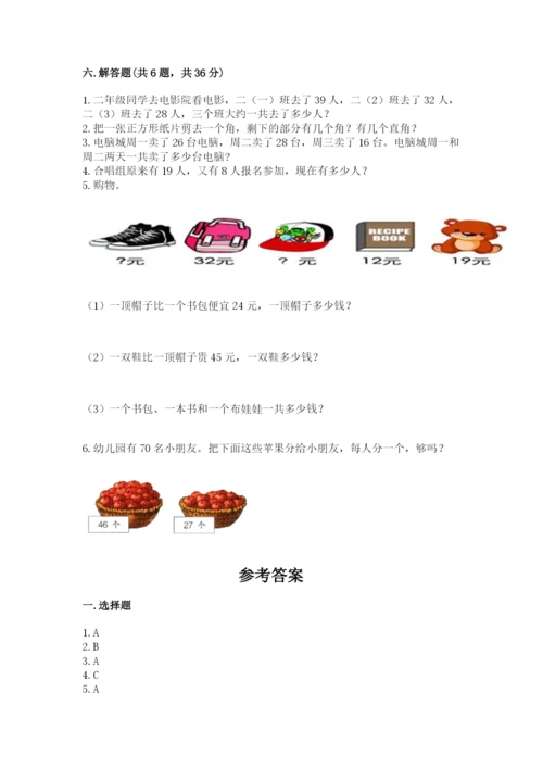 2022人教版二年级上册数学期中测试卷附答案【b卷】.docx