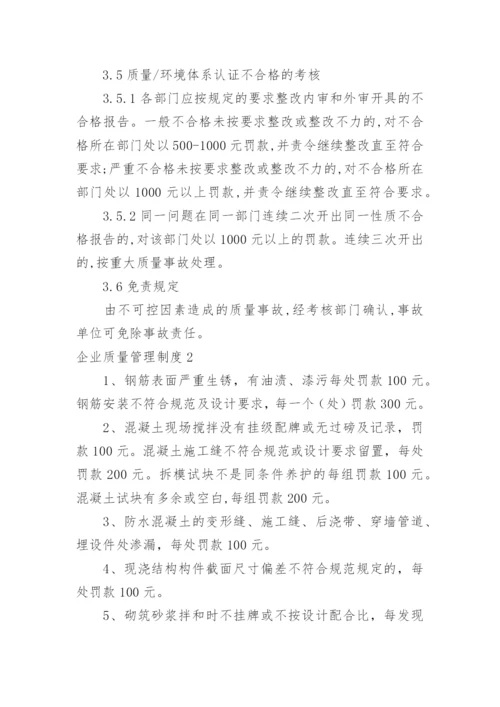 企业质量管理制度_4.docx