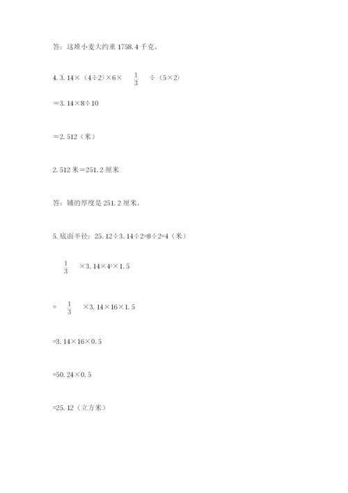 冀教版六年级下册数学第四单元 圆柱和圆锥 基础训练有答案.docx