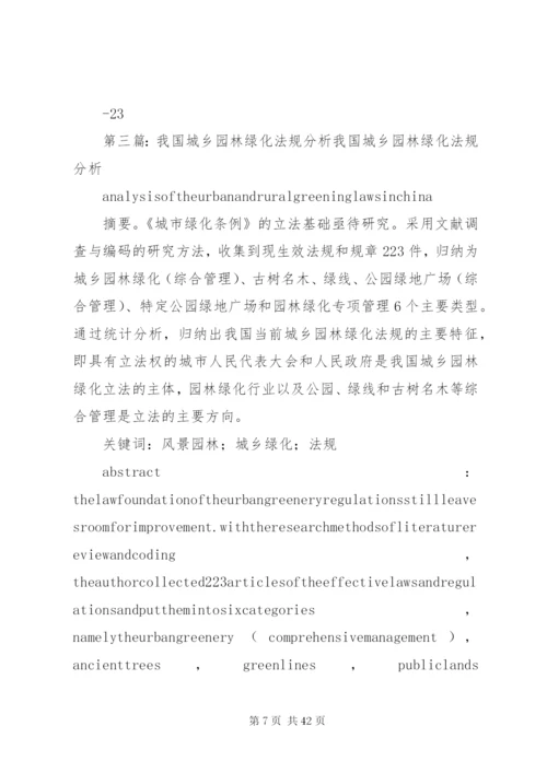 城乡园林绿化实施方案.docx