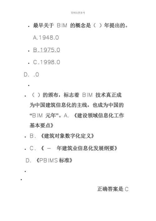 二级建造师继续教育题库.docx