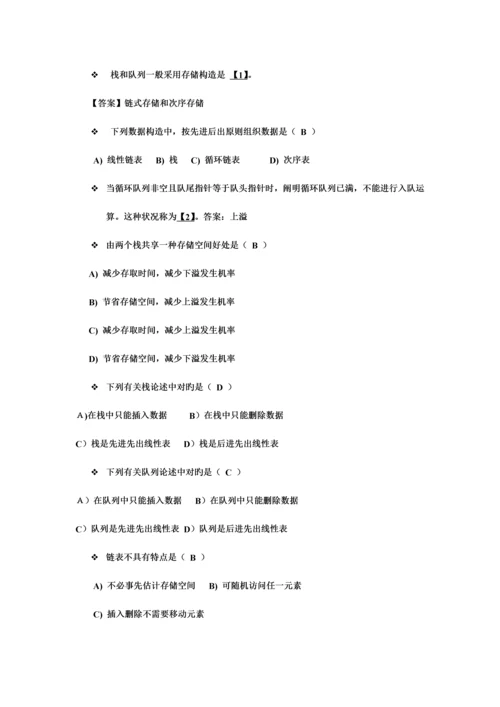 2023年二级公共基础知识练习题.docx