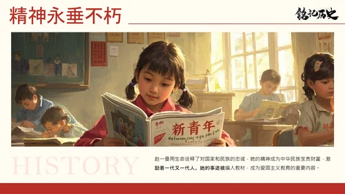 红黑配色简约风人物介绍赵一曼