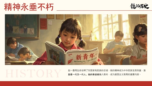 红黑配色简约风人物介绍赵一曼