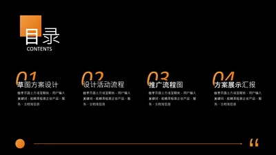 黑橙色科技风商务目录页