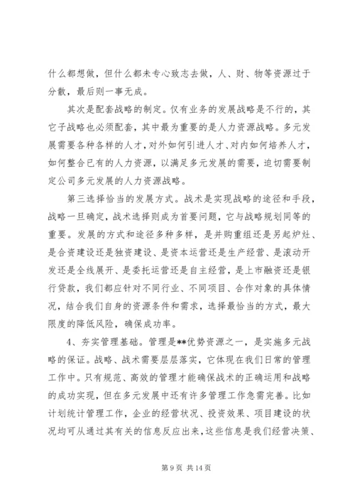 多元产业调研报告.docx