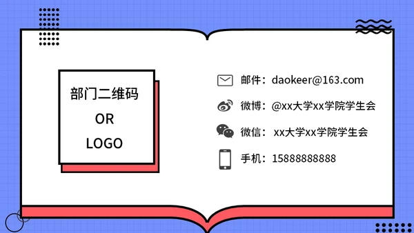 学生会社团招新通用PPT模板