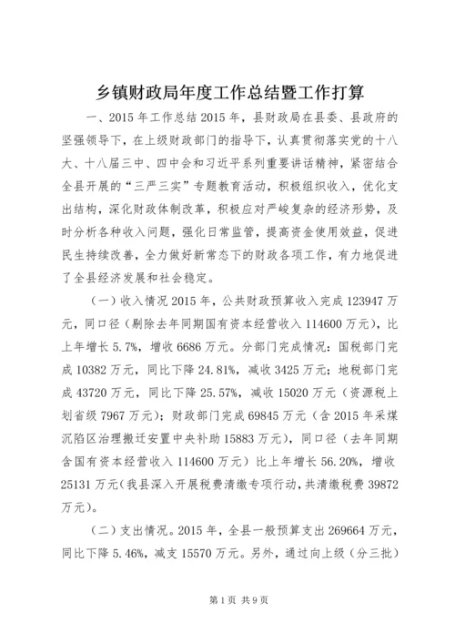 乡镇财政局年度工作总结暨工作打算.docx