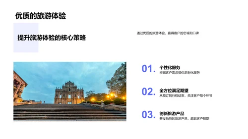 打造客户导向旅游企业文化