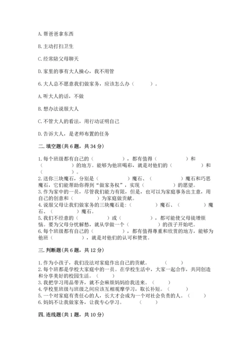 部编版道德与法治四年级上册期中测试卷及答案【全国通用】.docx
