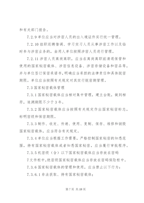 武器装备科研生产单位二级保密资格标准.docx