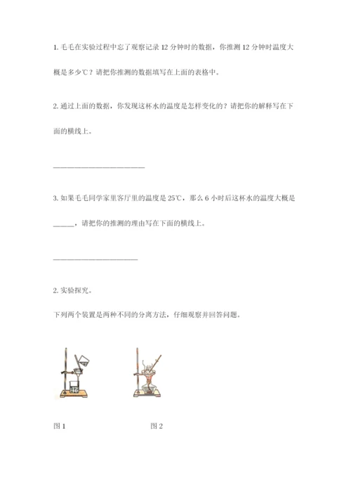 教科版三年级上册科学期末测试卷【名校卷】.docx