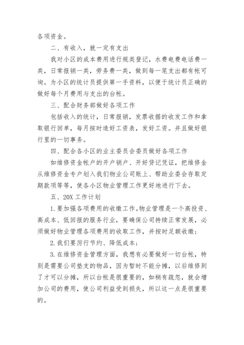 公司出纳年终个人工作总结精选范文.docx