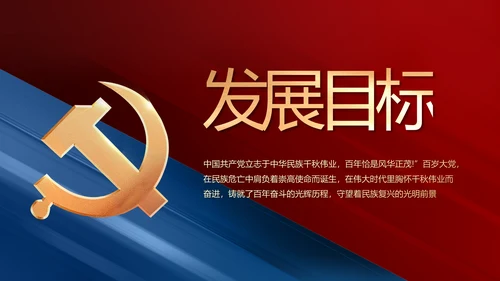 党建党支部工作总结汇报动态PPT党课