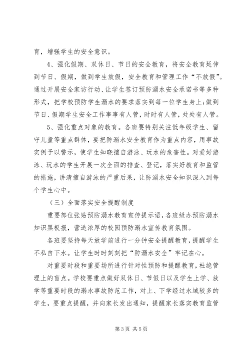 防溺水工作实施方案 (2).docx