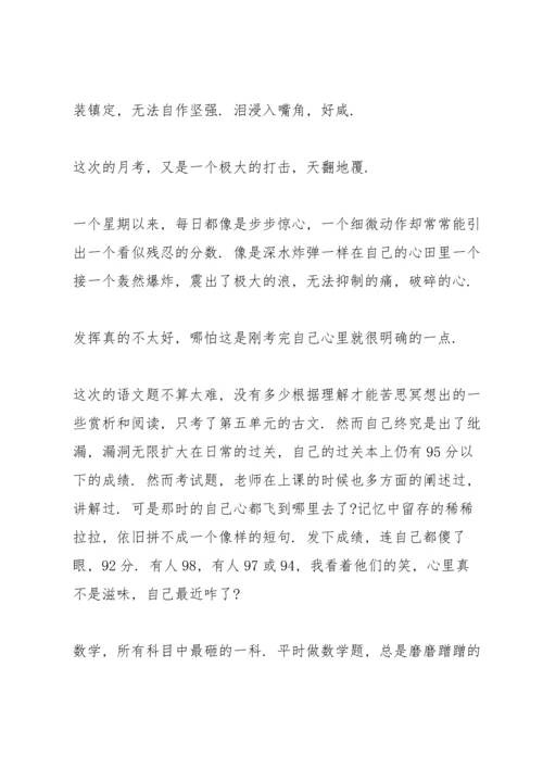 初中生月考总结反思.docx