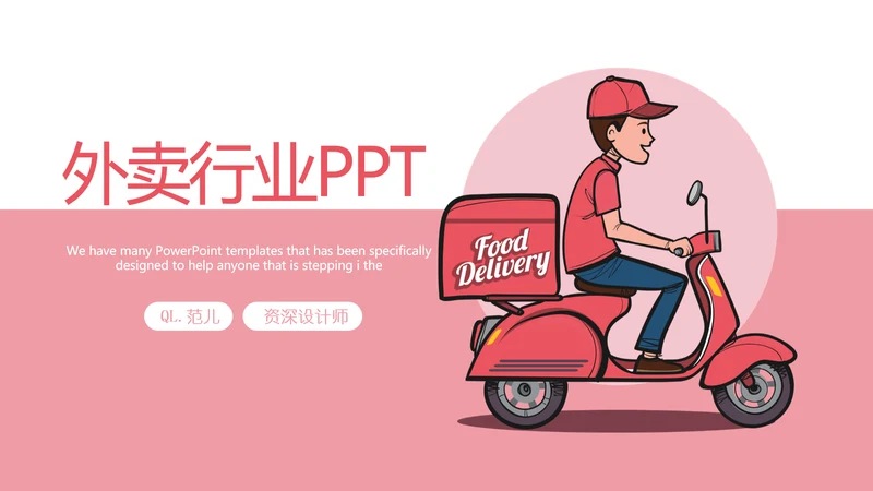 外卖ppt工作总结动态模板